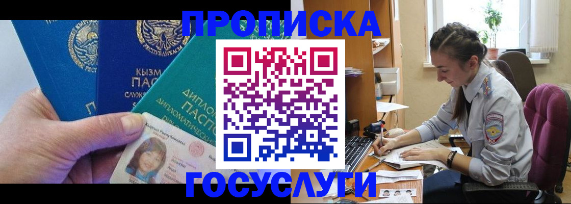 прописка в Нефтекумске