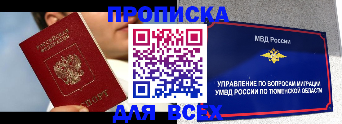 временная прописка в Нефтекумске