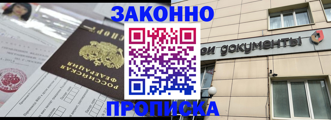 прописка законно в Нефтекумске