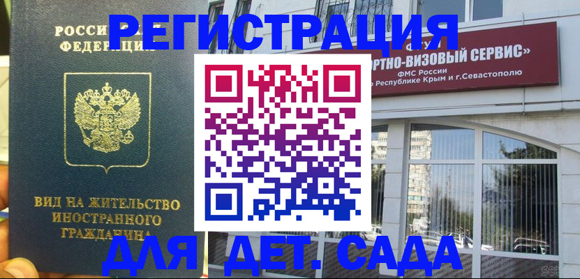 регистрация для дет. сада в Нефтекумске