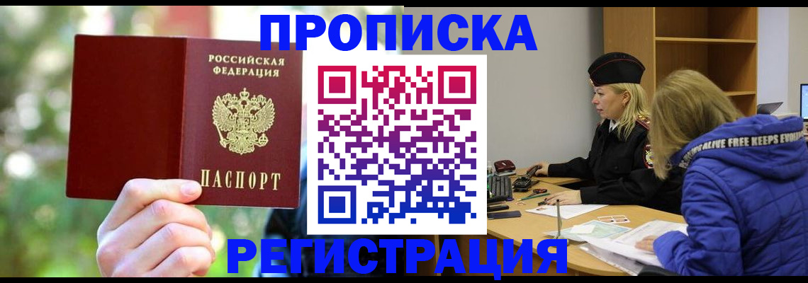 временная регистрация 2025 в Нефтекумске