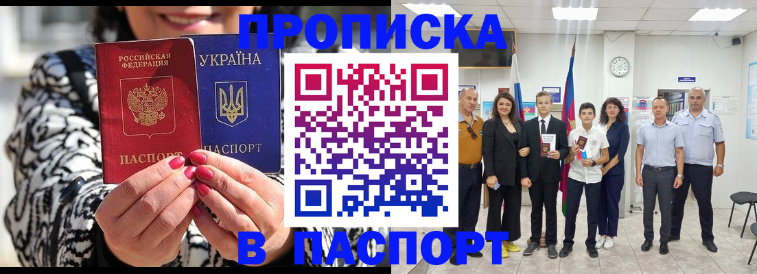 прописка паспорт в Нефтекумске