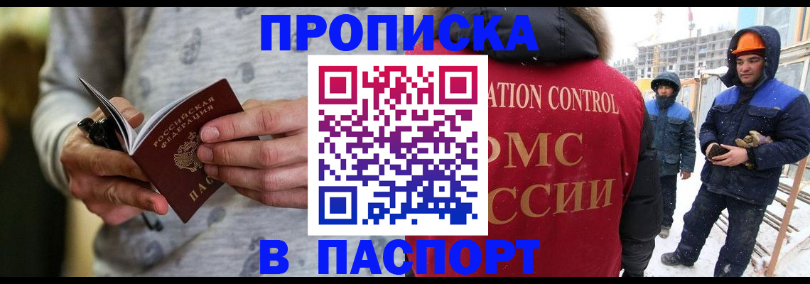 прописка законно в Нефтекумске